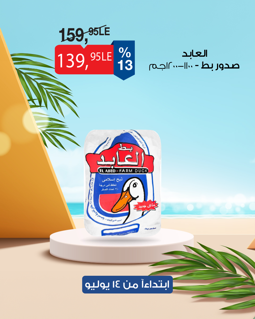 bim offers from 13jul to 2jun 2025 عروض بيم من 13 يوليو حتى 2 يونيو 2025 صفحة رقم 2